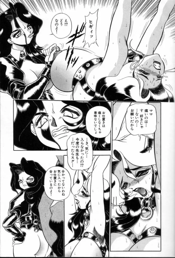 罪と罰の牢獄 Page.16