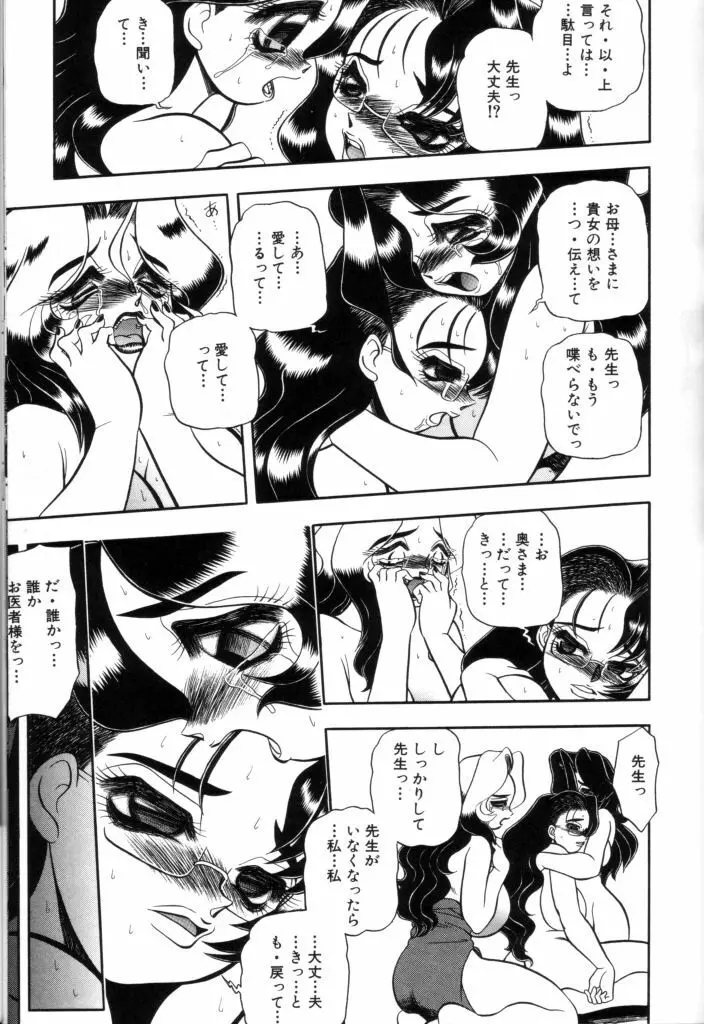 罪と罰の牢獄 Page.162