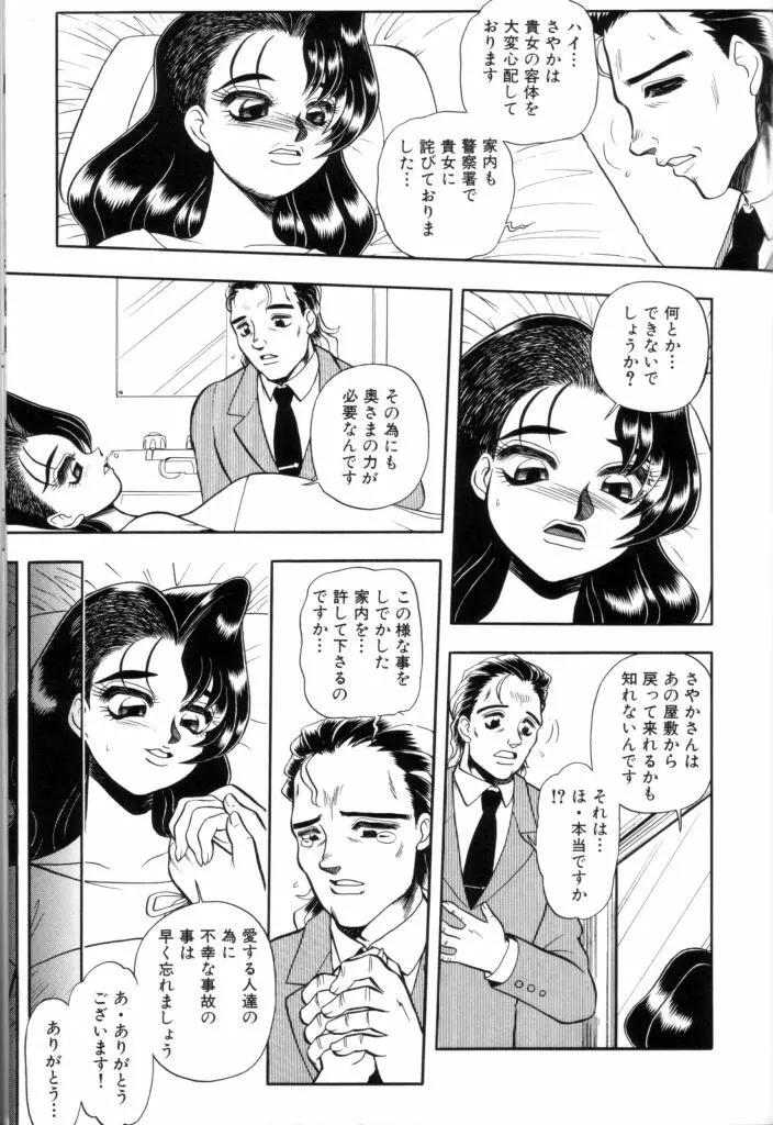 罪と罰の牢獄 Page.164