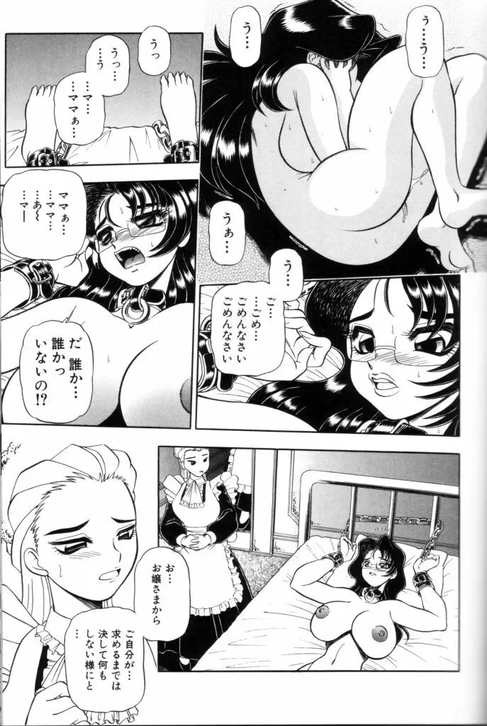 罪と罰の牢獄 Page.70