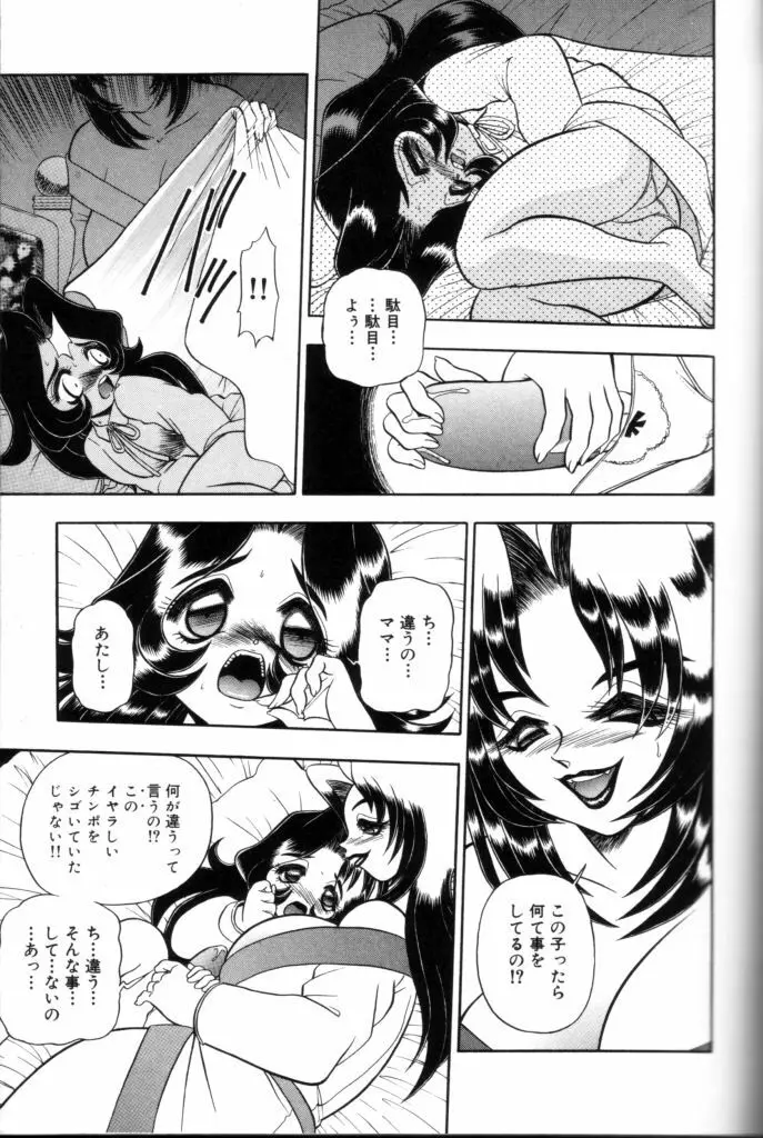 罪と罰の牢獄 Page.78