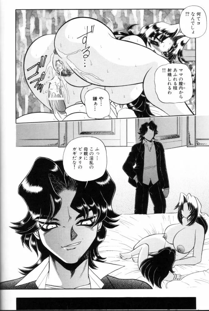 罪と罰の牢獄 Page.87