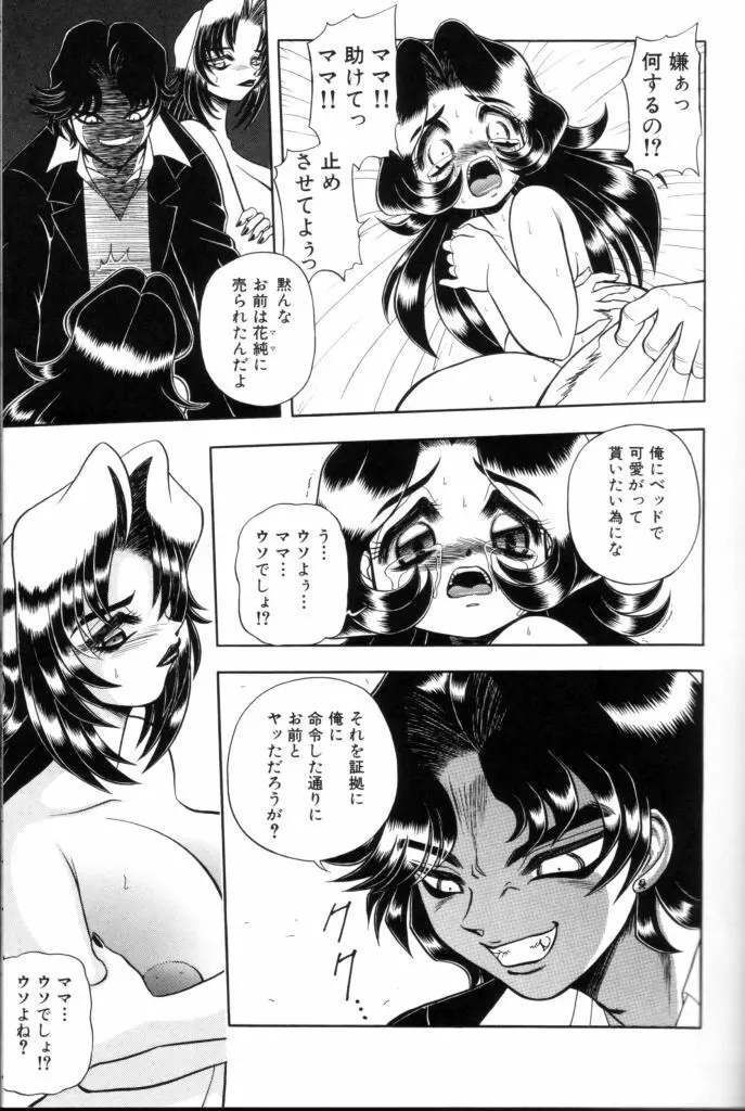 罪と罰の牢獄 Page.92