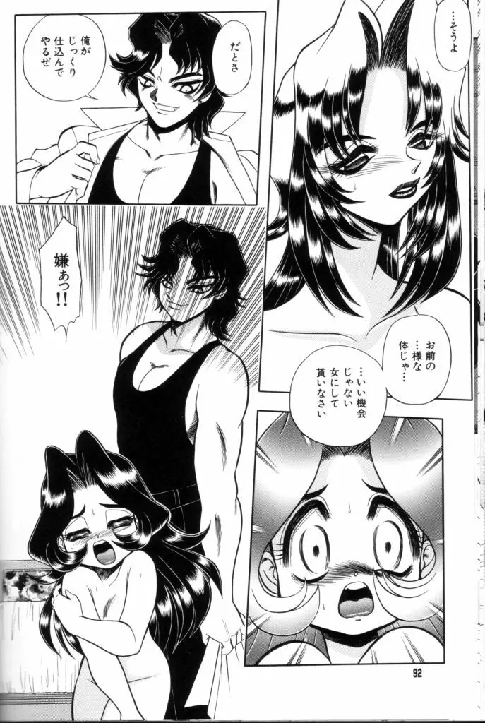 罪と罰の牢獄 Page.93