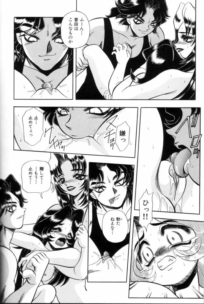 罪と罰の牢獄 Page.95