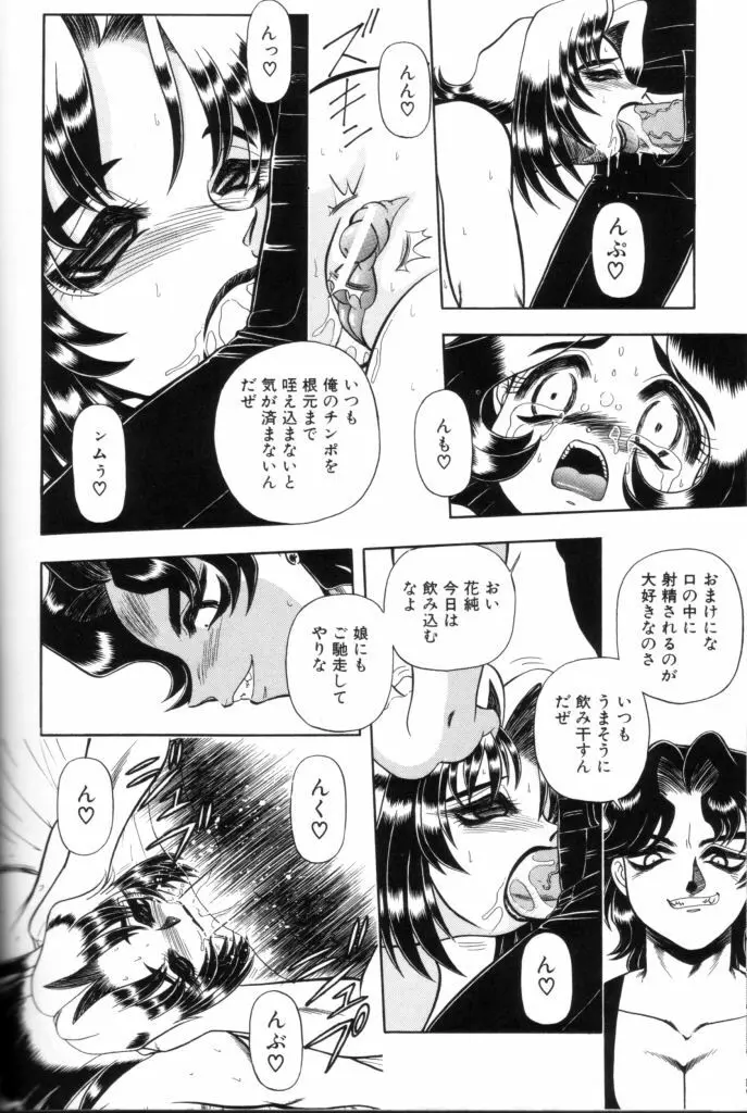 罪と罰の牢獄 Page.97