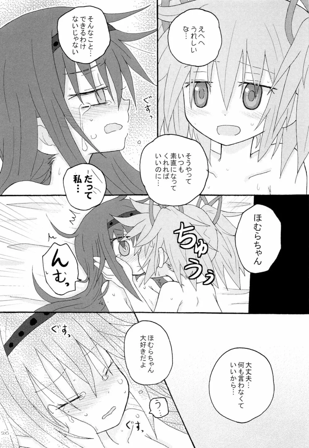 依存症 Page.26