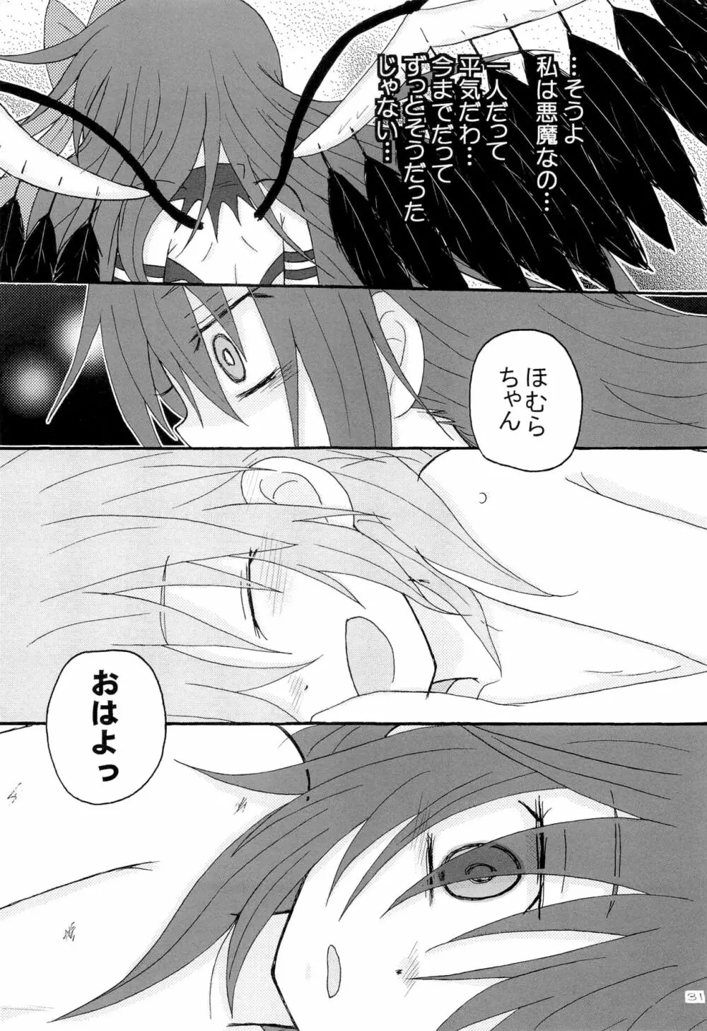 依存症 Page.31