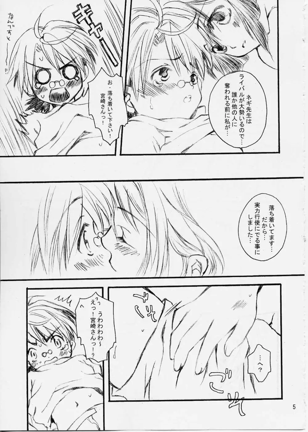 らぶネギ! Page.4