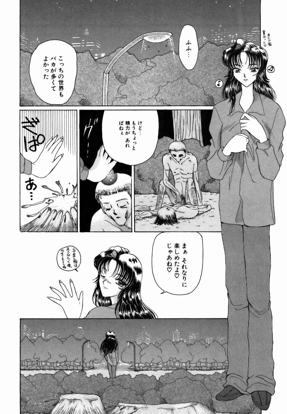 アメとムチムチ Page.100