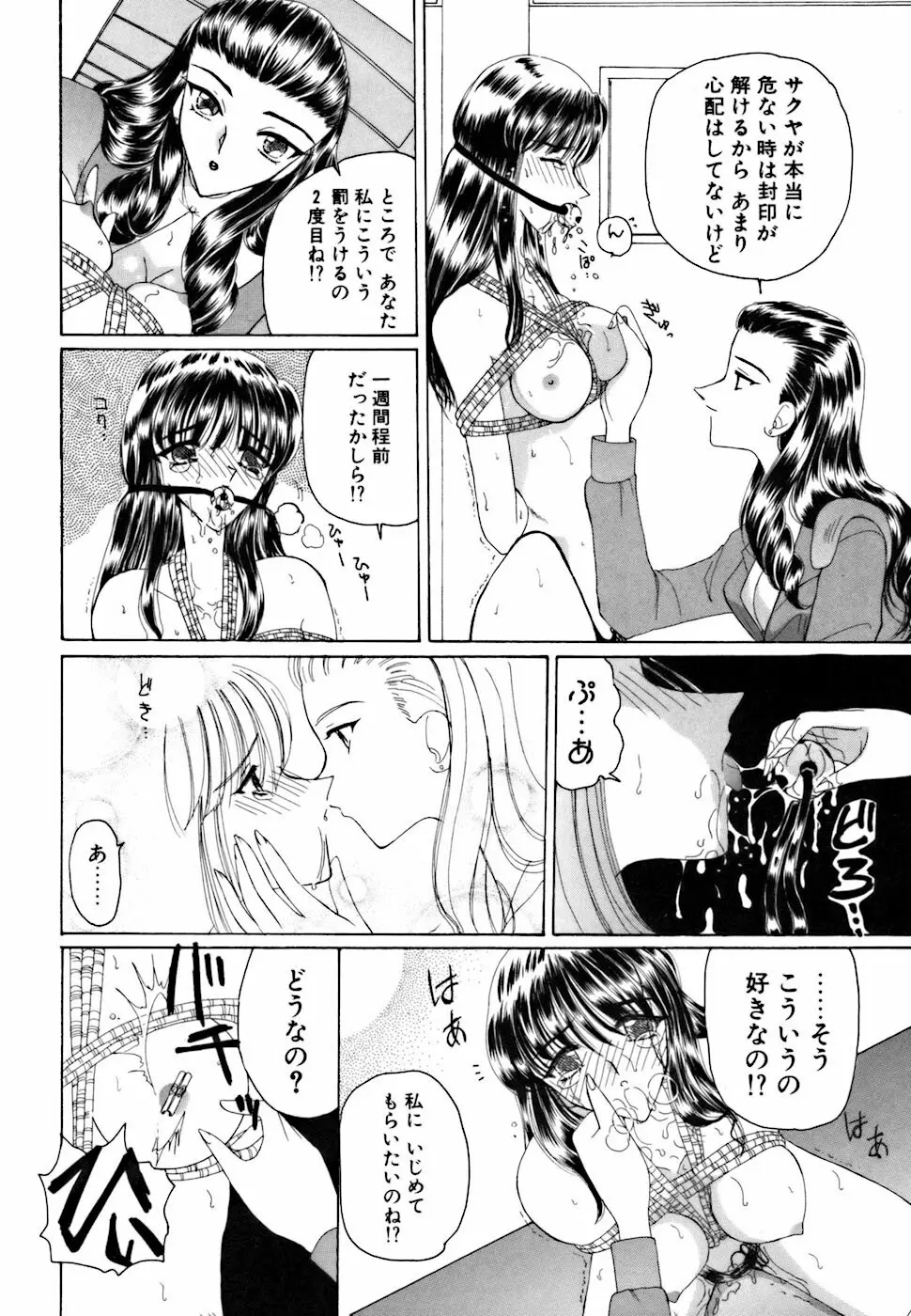 アメとムチムチ Page.138