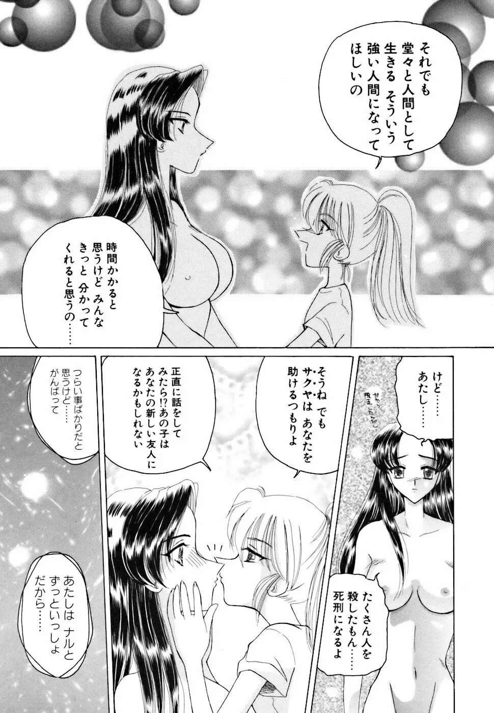 アメとムチムチ Page.161