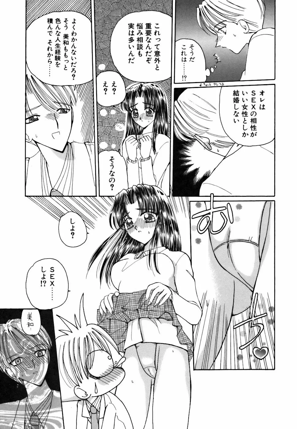 アメとムチムチ Page.27