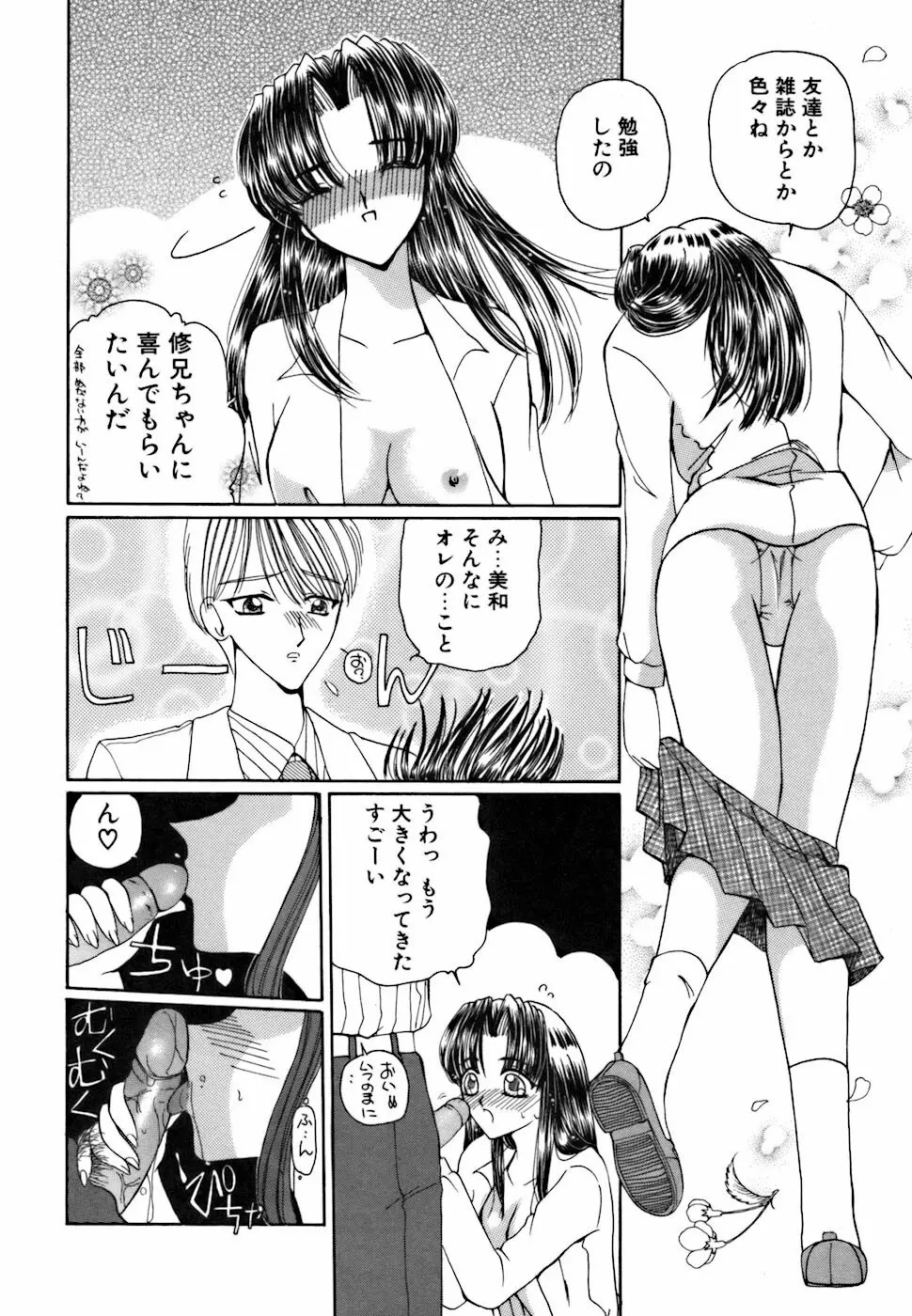 アメとムチムチ Page.28