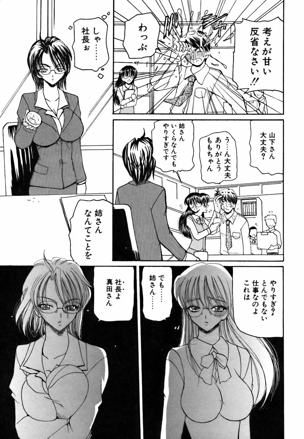 アメとムチムチ Page.39