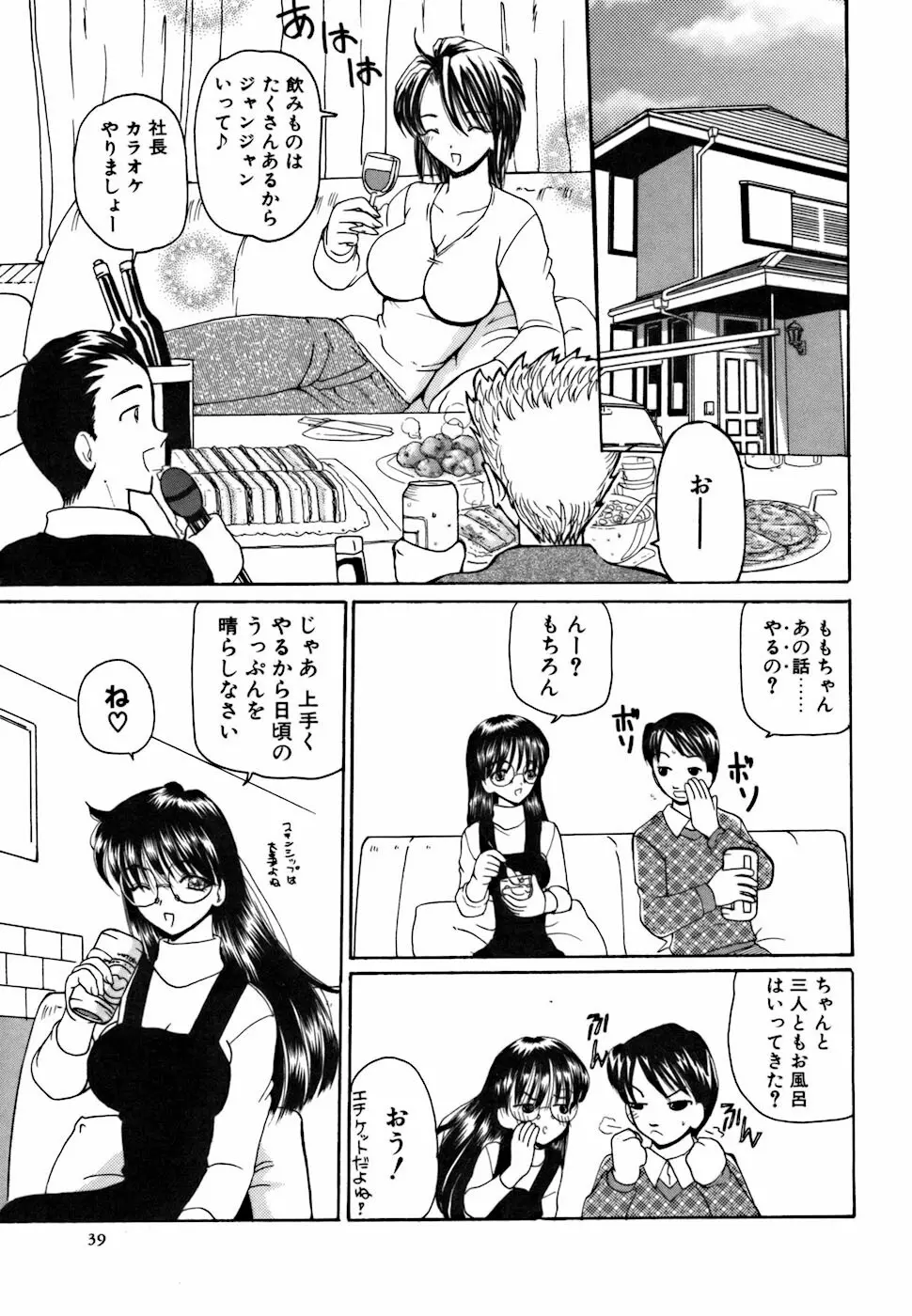 アメとムチムチ Page.41