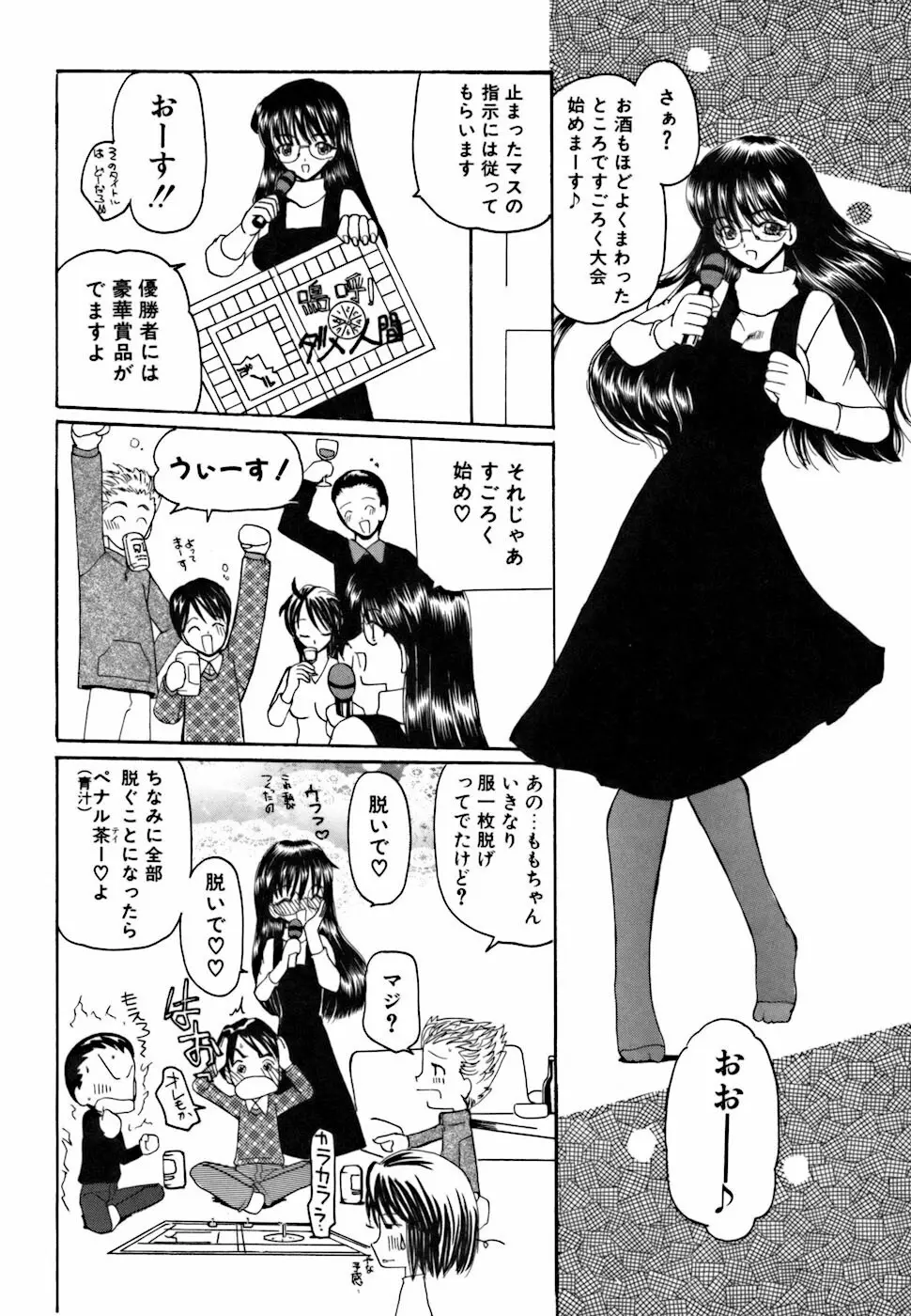 アメとムチムチ Page.42