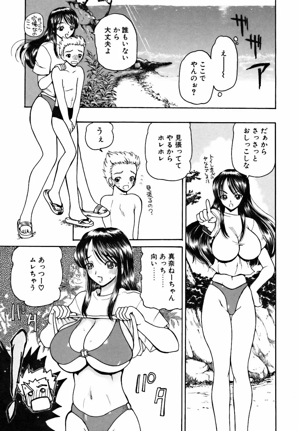 アメとムチムチ Page.63