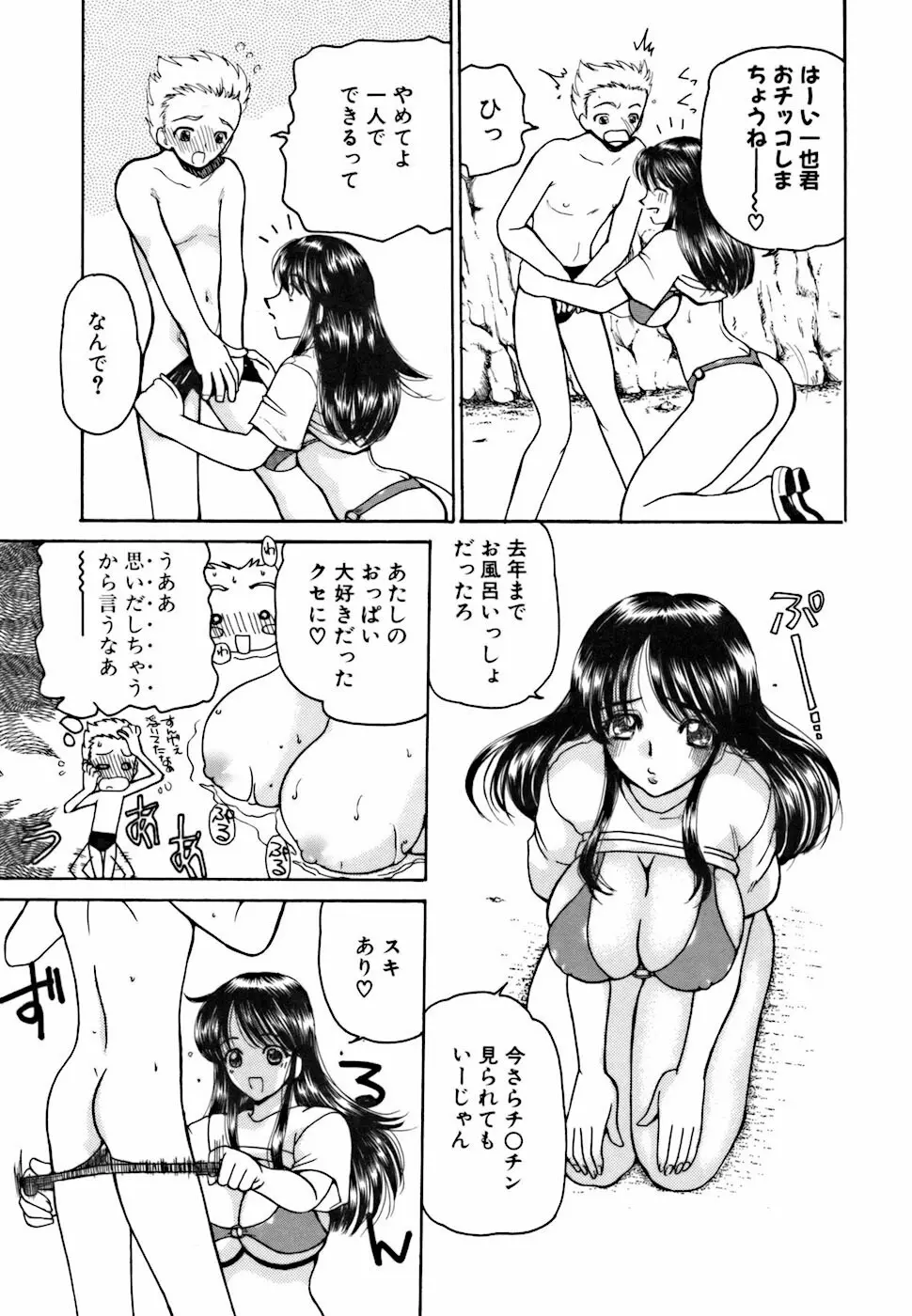 アメとムチムチ Page.65