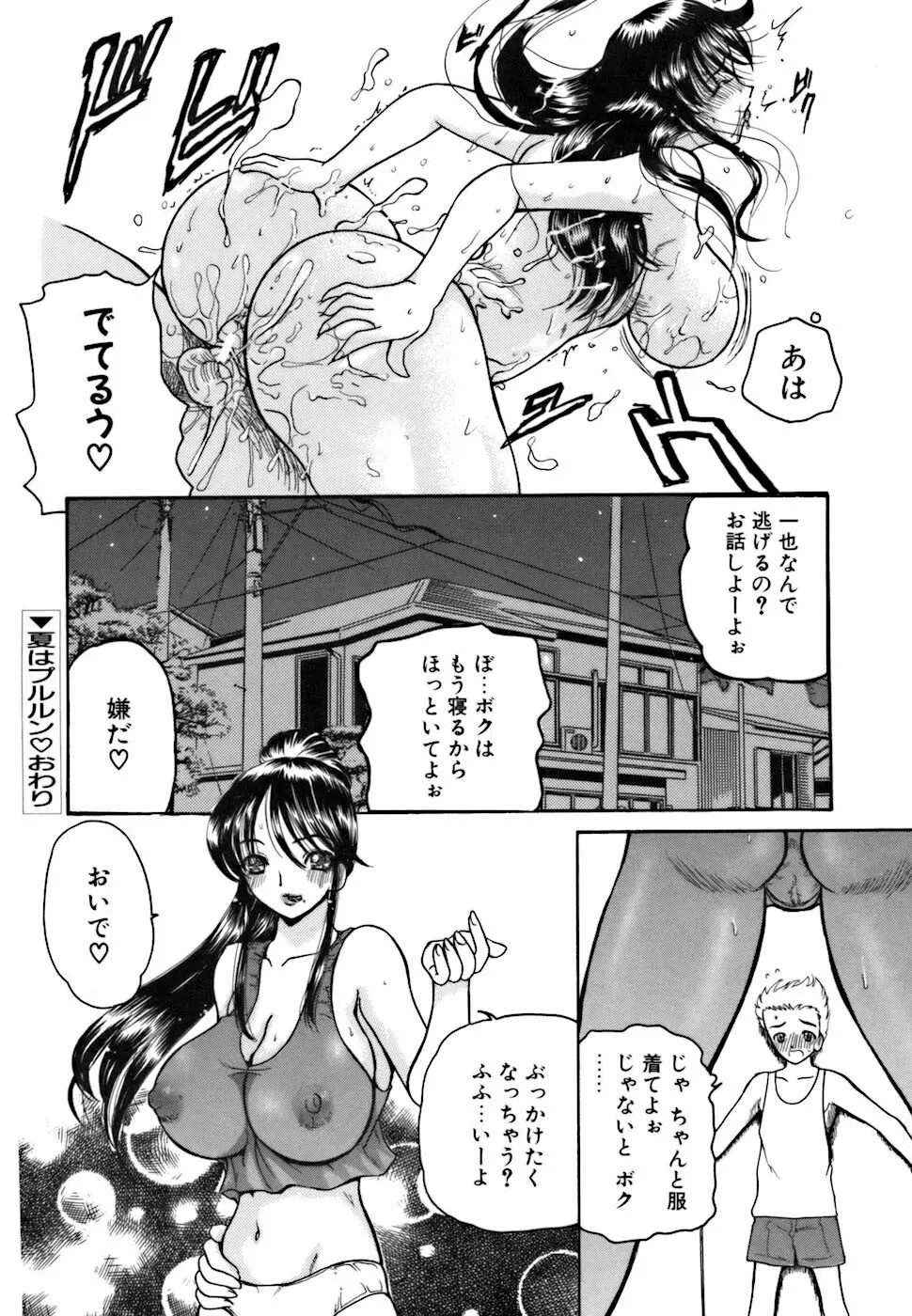 アメとムチムチ Page.70