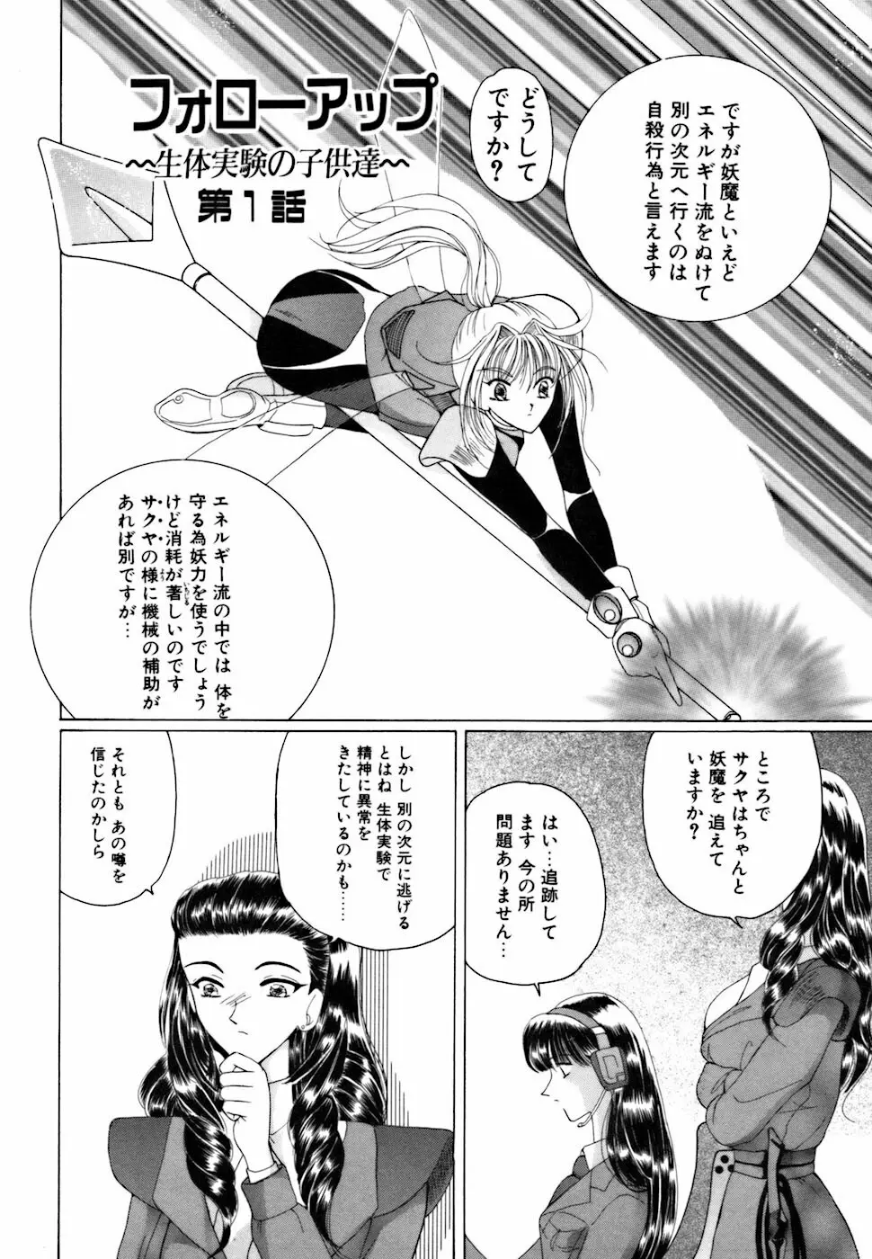 アメとムチムチ Page.72