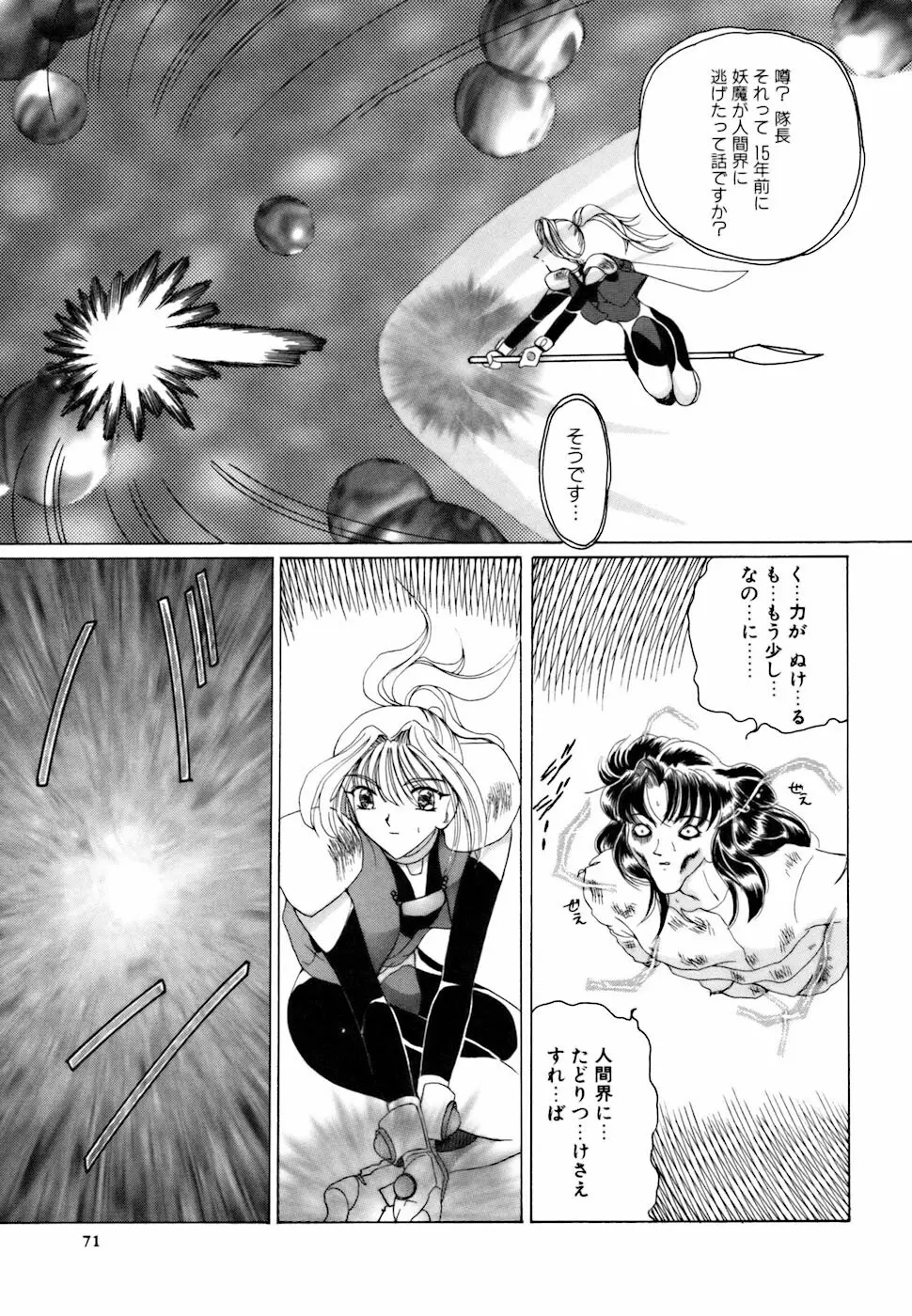 アメとムチムチ Page.73