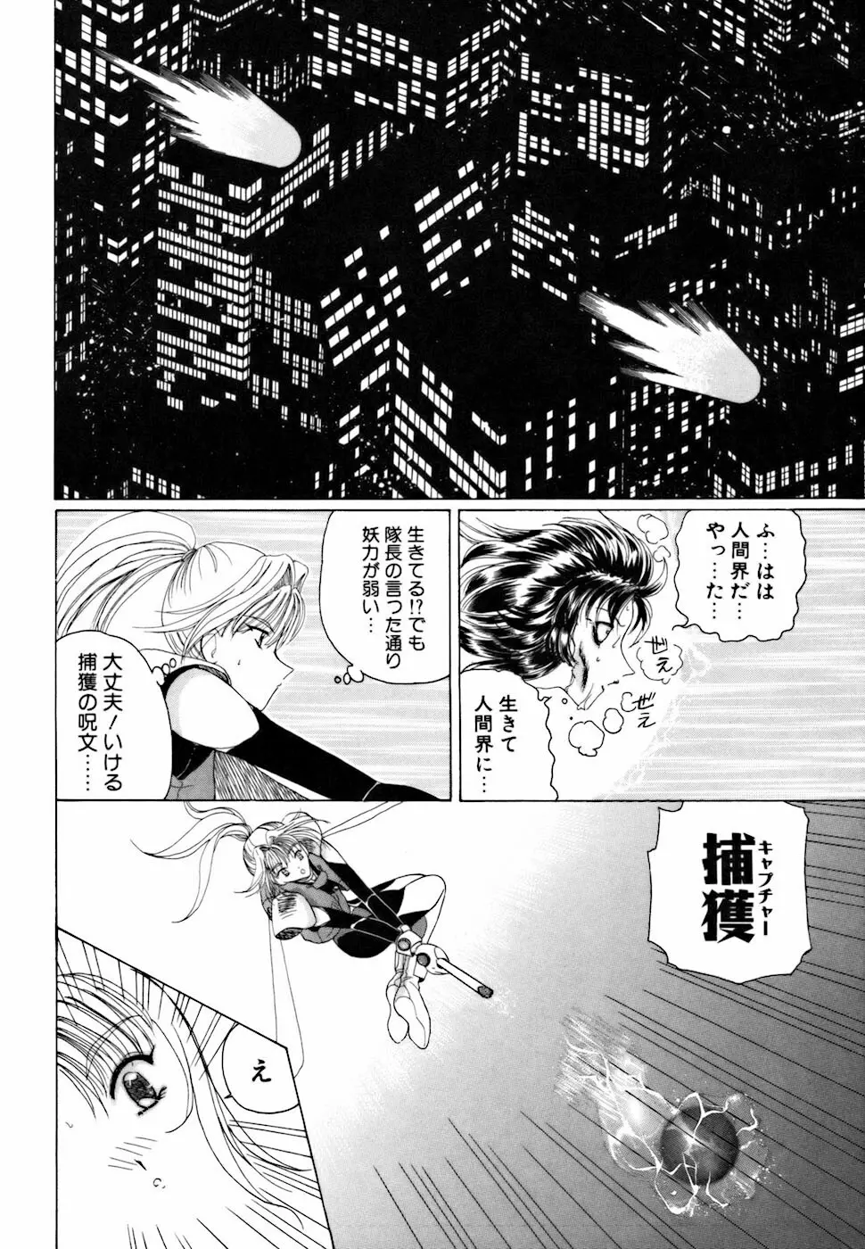 アメとムチムチ Page.74