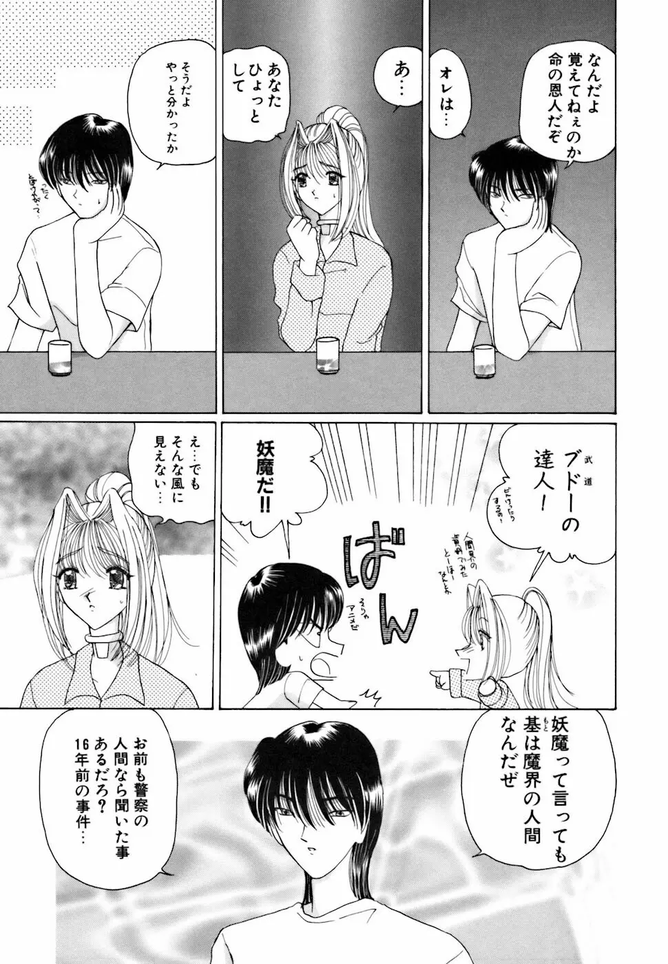 アメとムチムチ Page.91