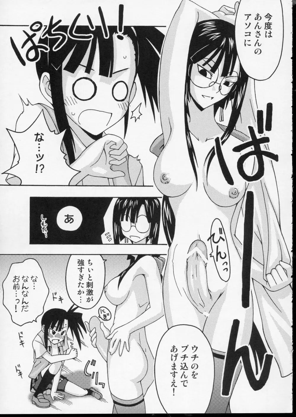 裏魔法先生ジャムま！3 Page.26