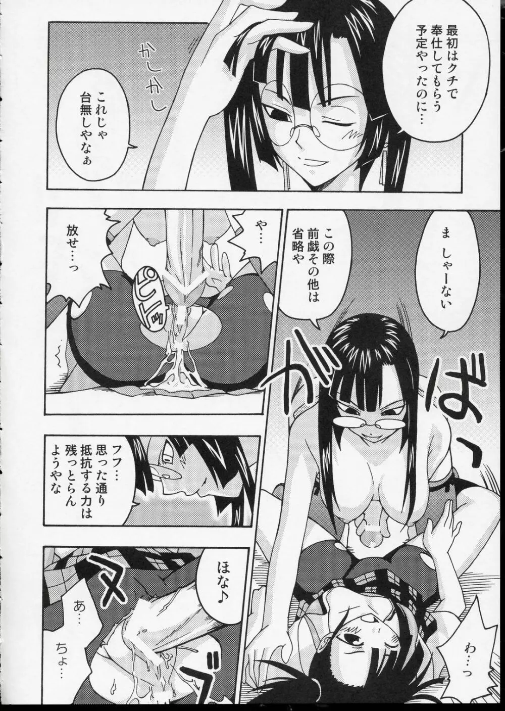 裏魔法先生ジャムま！3 Page.27