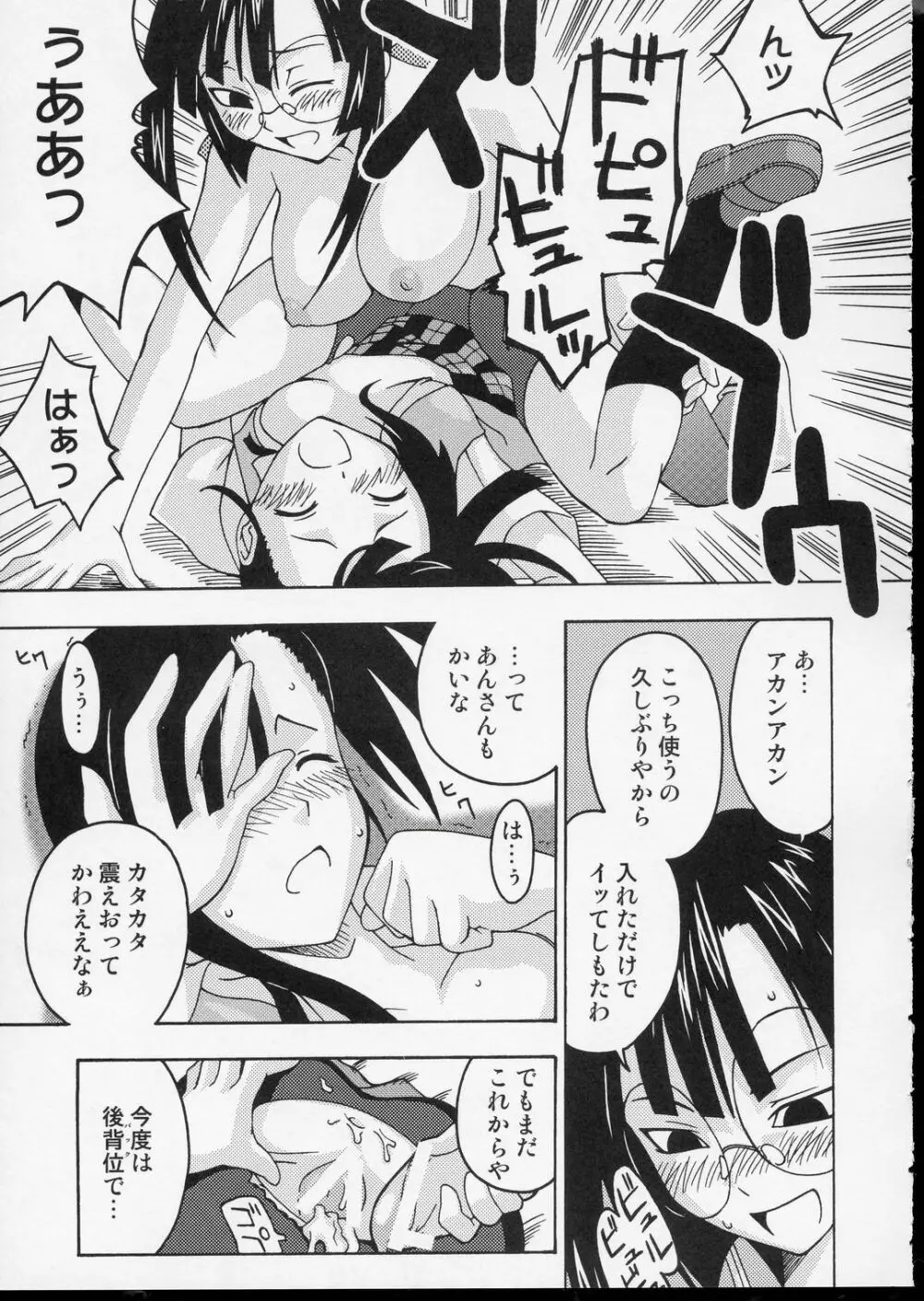 裏魔法先生ジャムま！3 Page.28