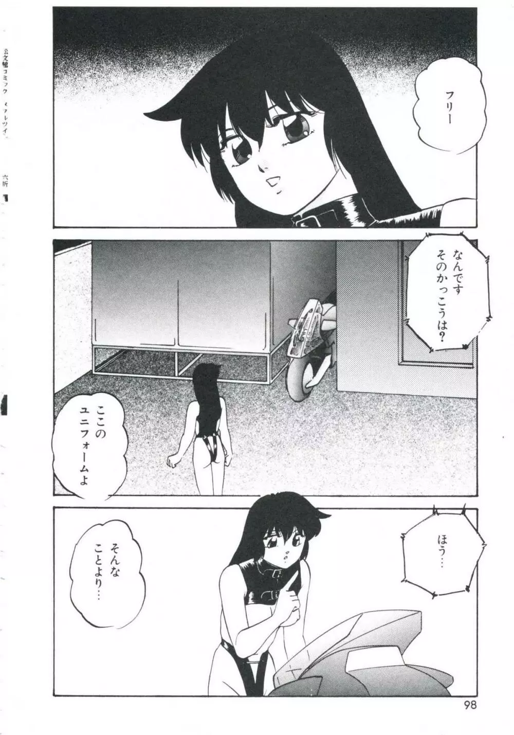 メタルツインズ Page.102