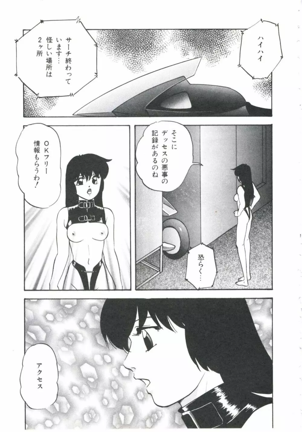 メタルツインズ Page.103