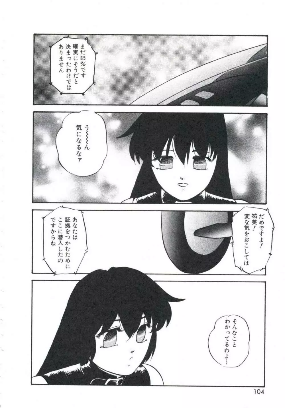 メタルツインズ Page.108