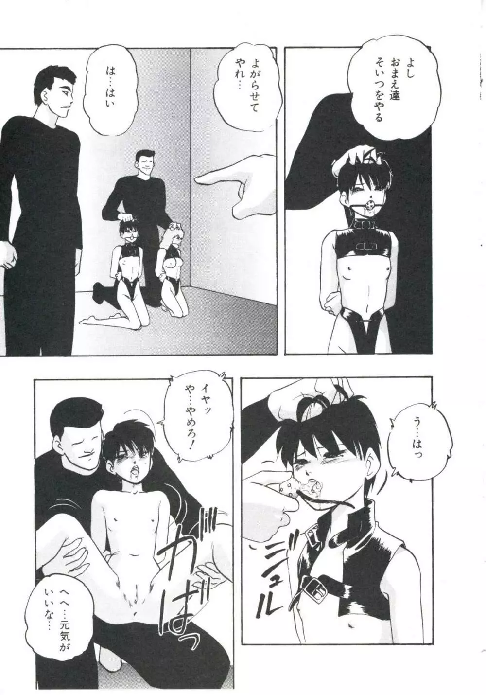 メタルツインズ Page.111