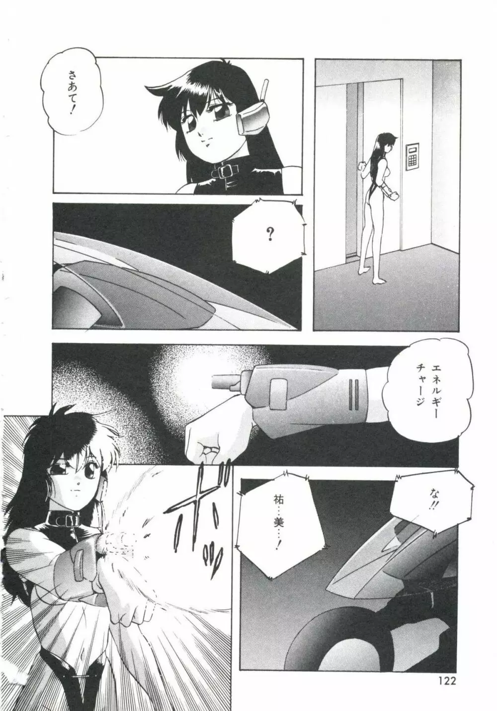 メタルツインズ Page.126