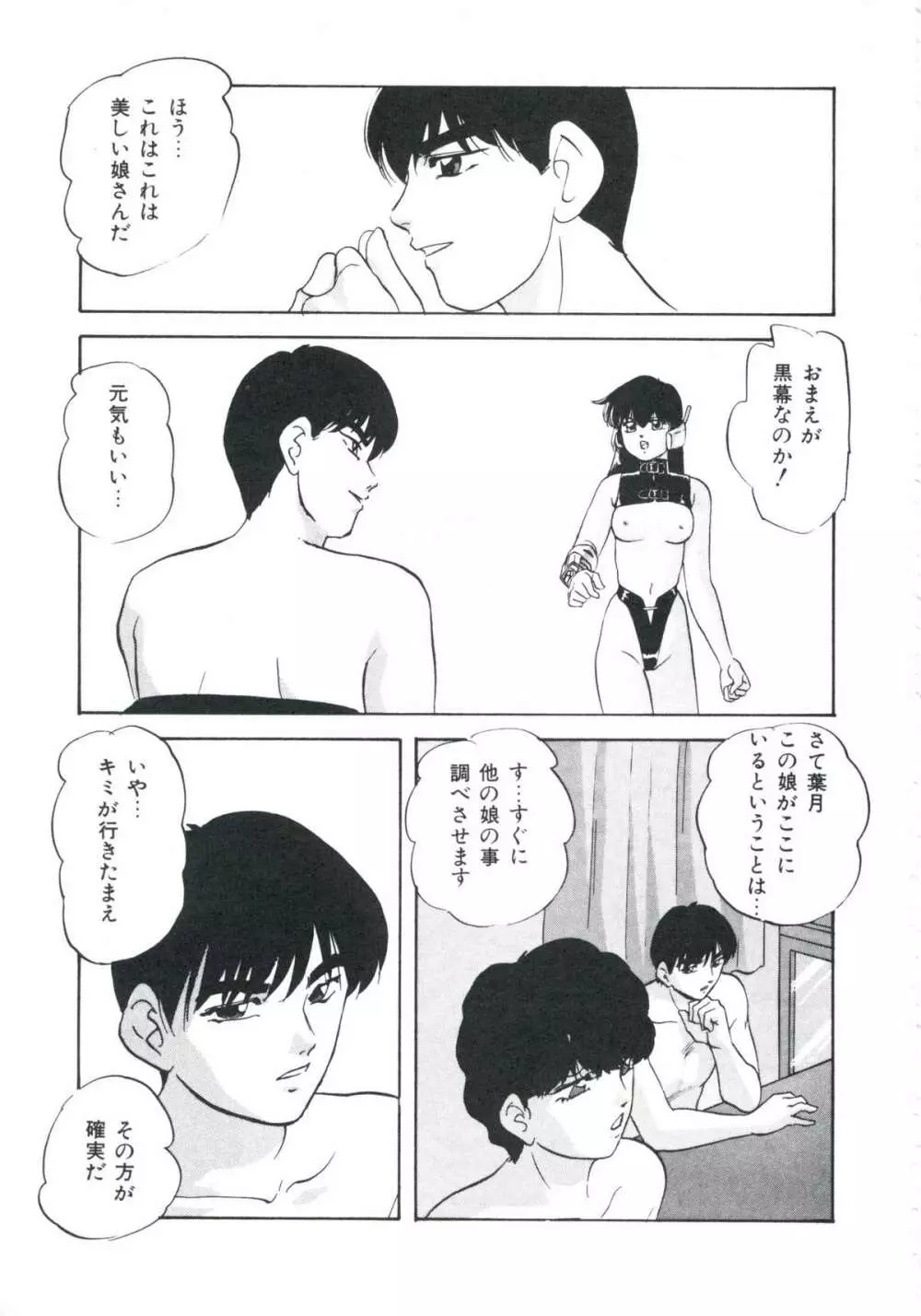 メタルツインズ Page.137