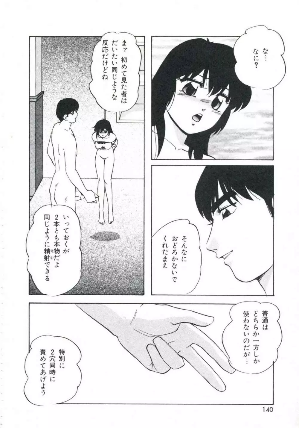 メタルツインズ Page.144