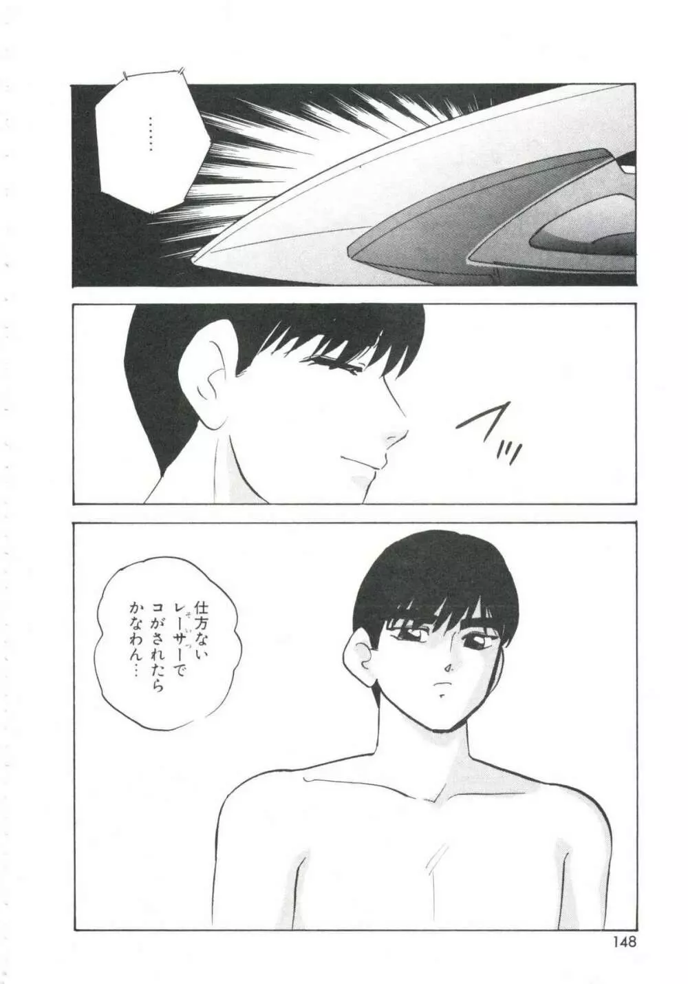 メタルツインズ Page.152