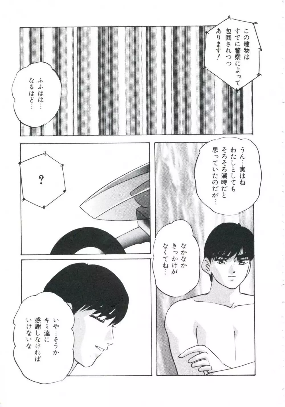 メタルツインズ Page.155