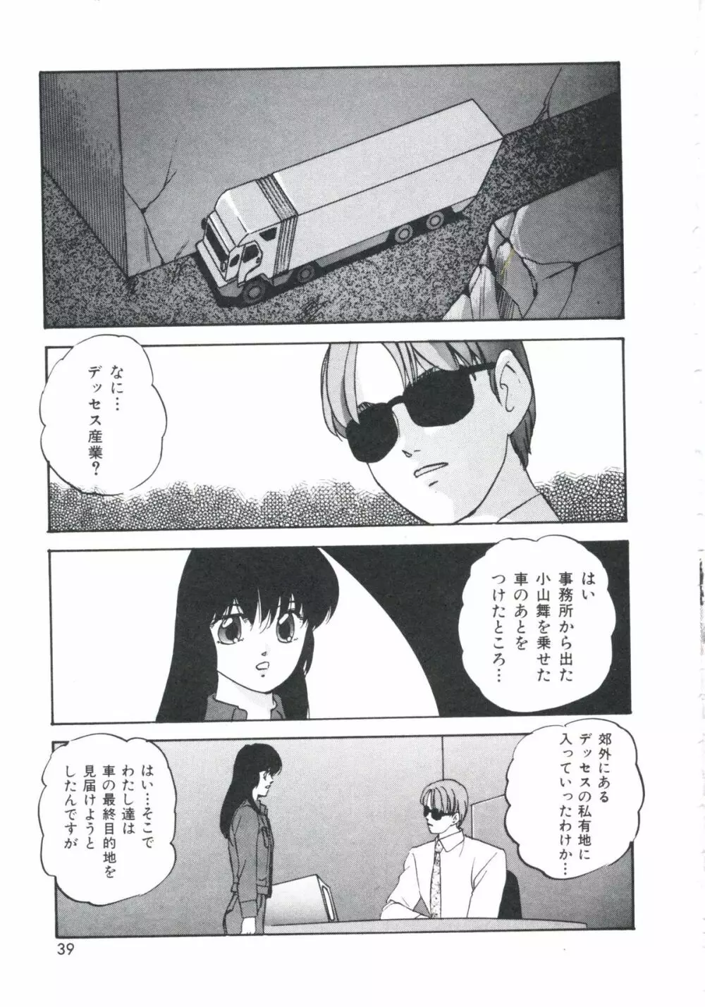 メタルツインズ Page.43