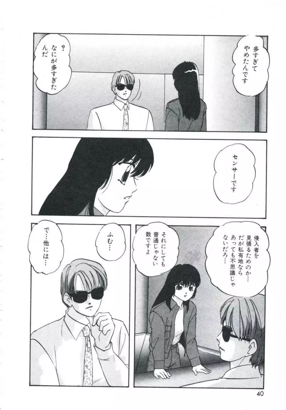 メタルツインズ Page.44