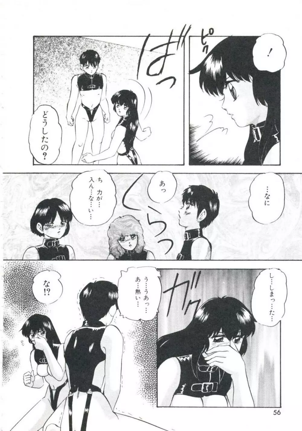 メタルツインズ Page.60