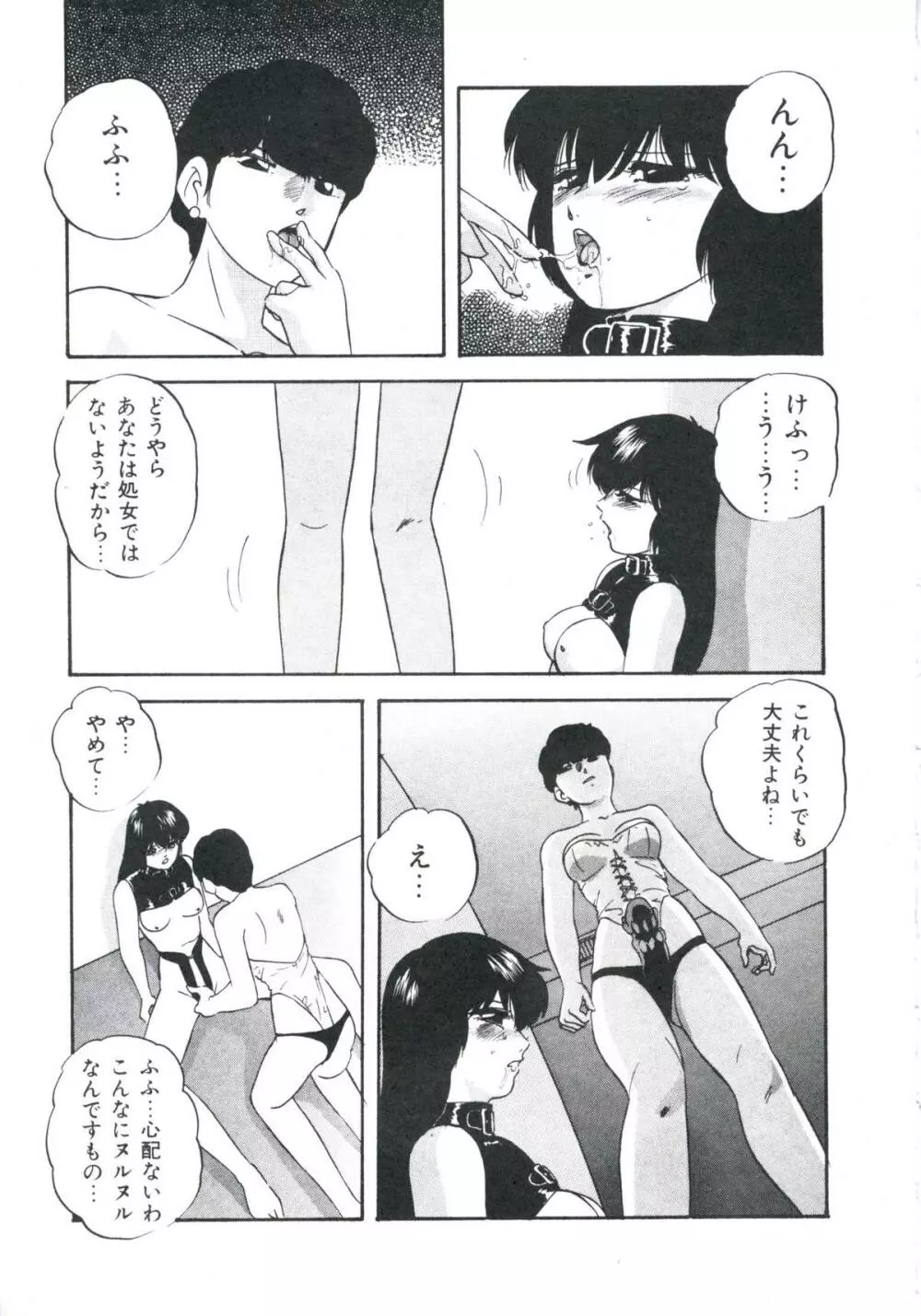 メタルツインズ Page.77