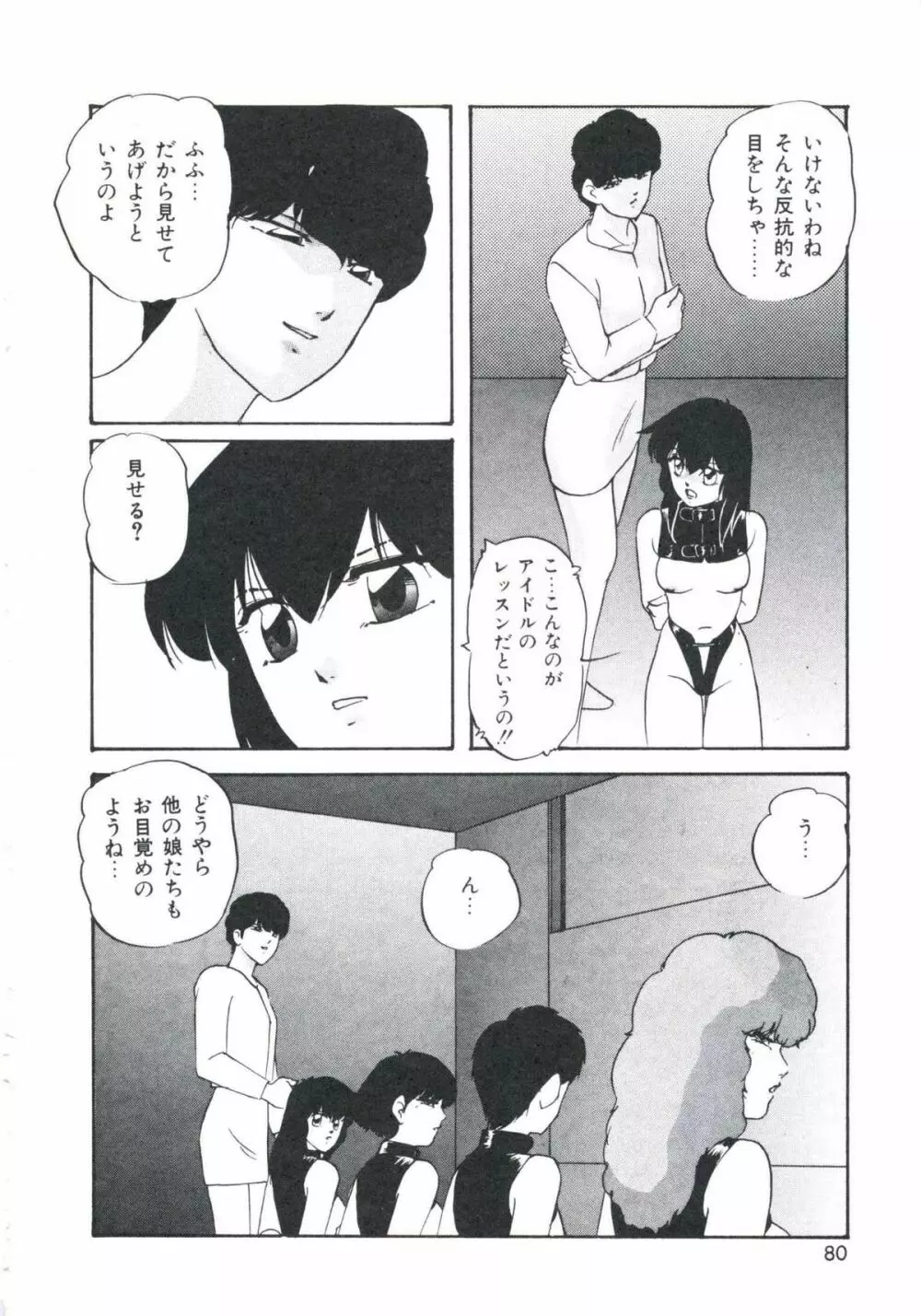 メタルツインズ Page.84