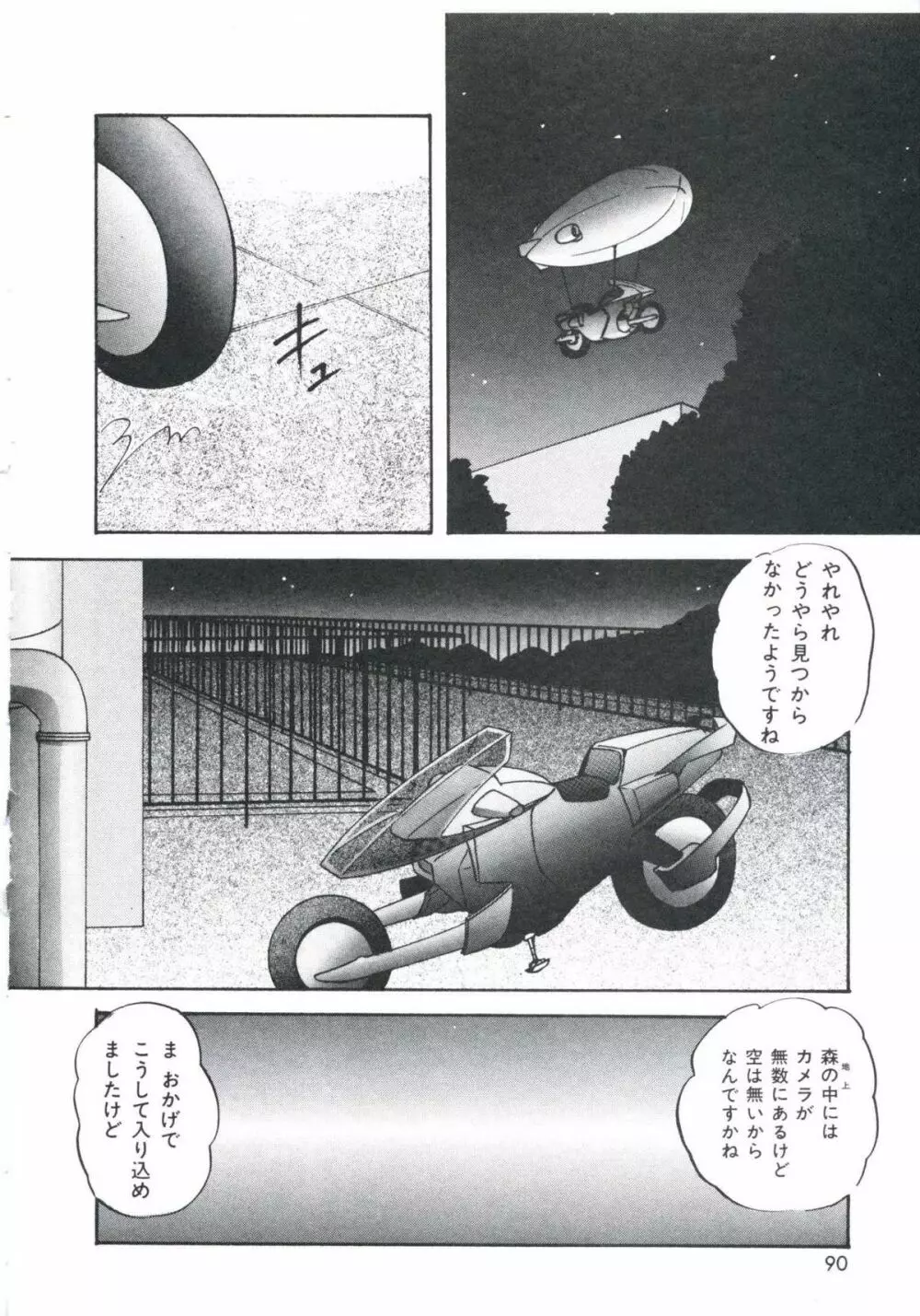 メタルツインズ Page.94