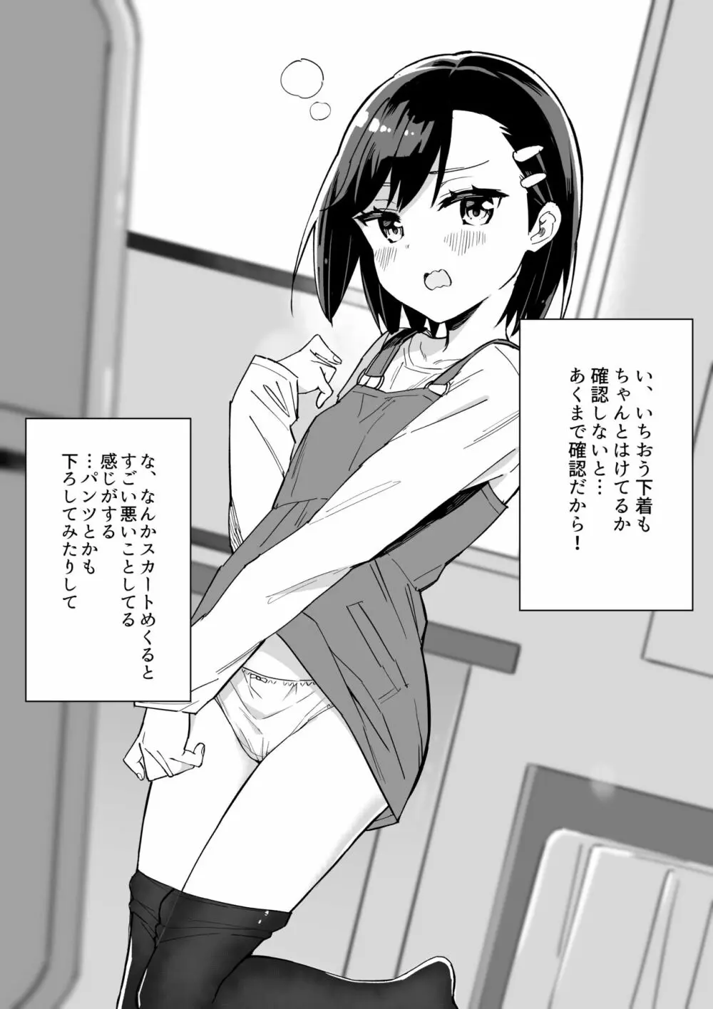 漫画家がTSしたらやること Page.6