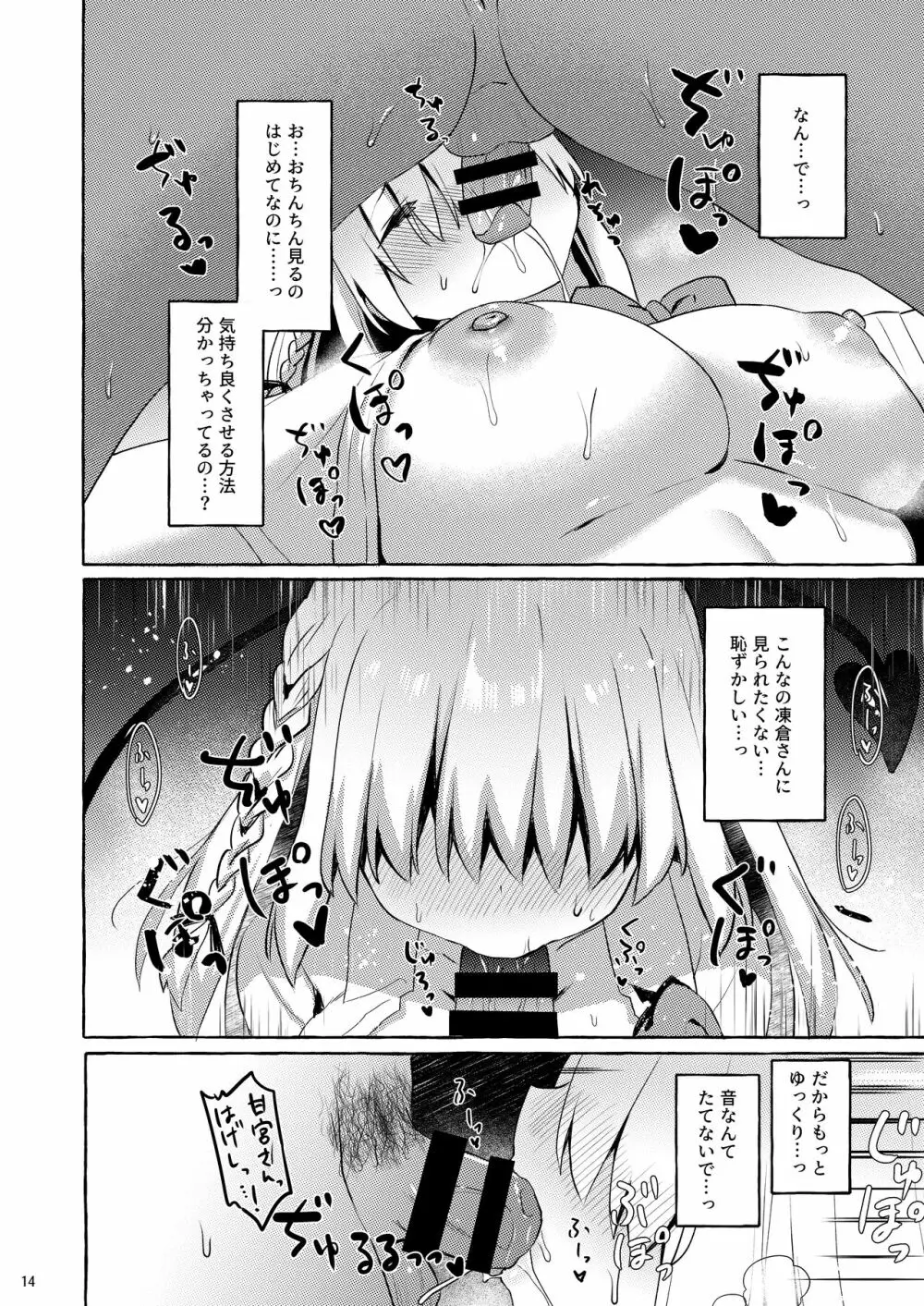 あまくちサキュバス Page.13