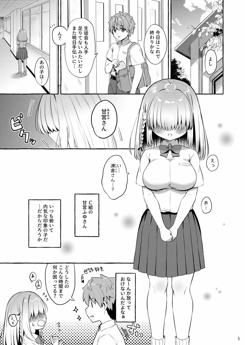 あまくちサキュバス Page.4