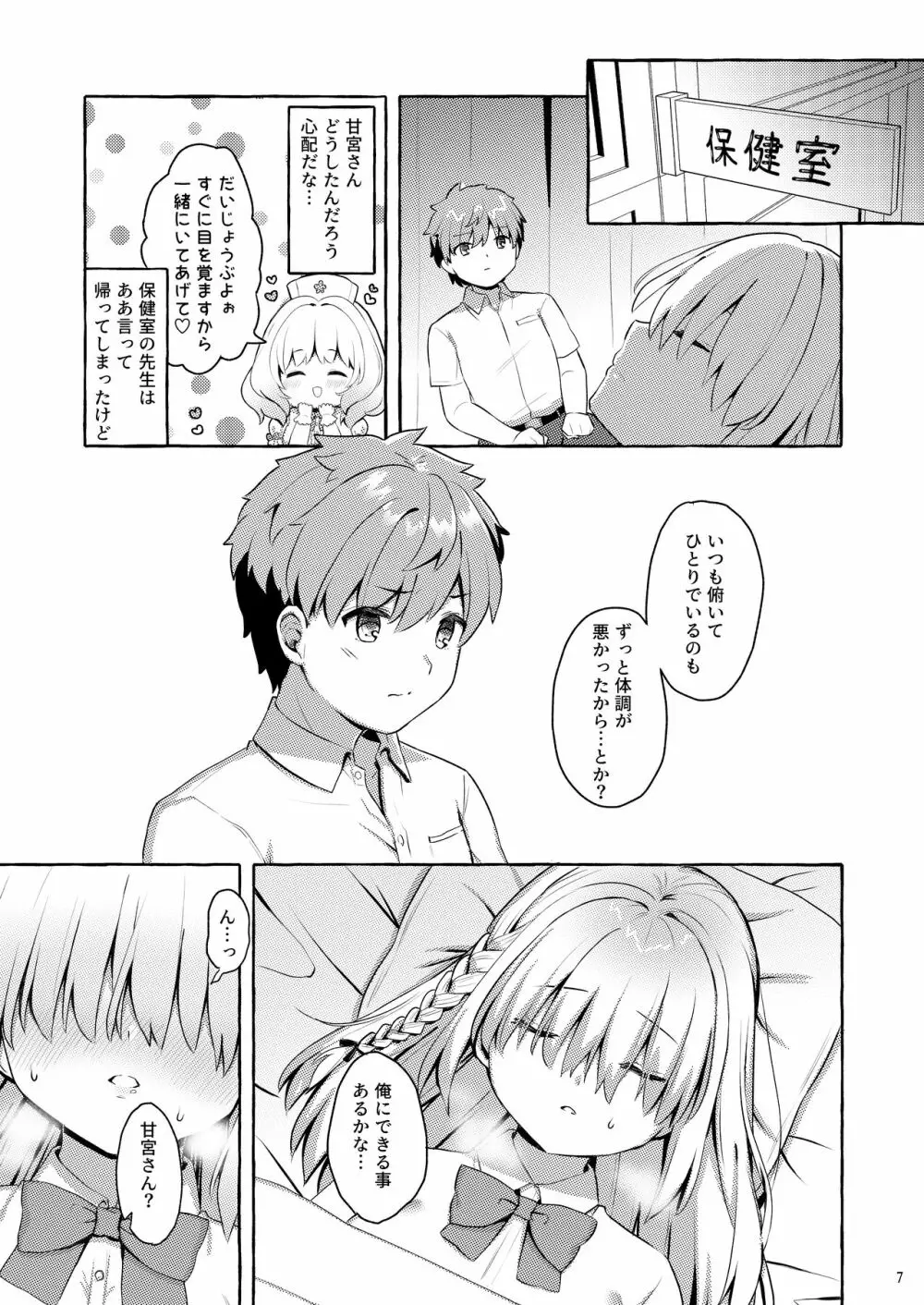 あまくちサキュバス Page.6